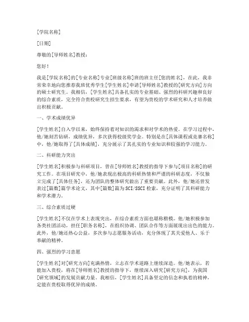 班主任保研推荐信模板