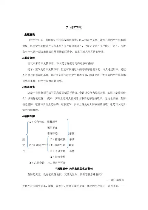 八年级下册语文同步训练(语文版)：7 致空气(含答案)