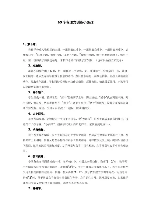 (完整版)30个专注力训练小游戏