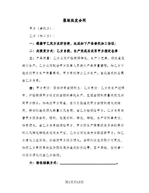 服装批发合同(5篇)