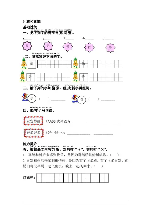 新人教部编版一年级语文下册课课练—6.树和喜鹊