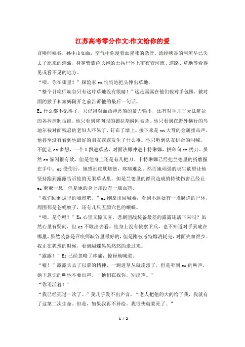 江苏高考零分作文-作文给你的爱