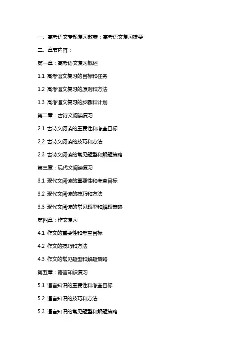 高考语文专题复习教案： 高考语文复习提要
