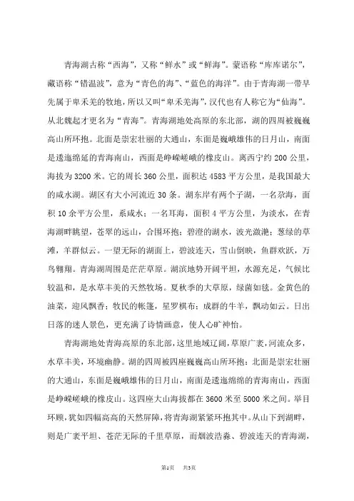 湘教版八年级上册地理(XJ) 第二章 第三节 中国的河流 青海湖