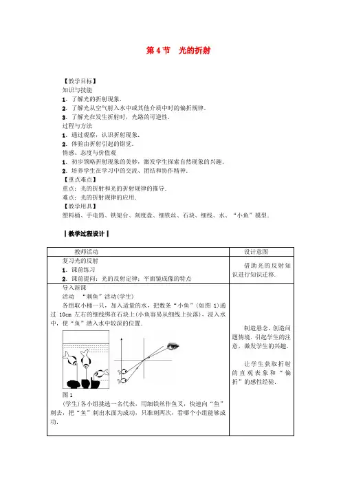 八年级物理上册 第4章 第4节 光的折射教案 (新版)新人教版