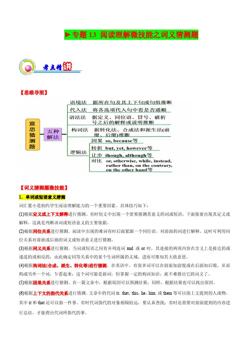 专题13：阅读理解微技能之词义猜测(原题版)-2023年高考英语二轮复习讲练测(新高考专用)