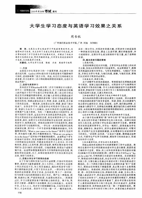 大学生学习态度与英语学习效果之关系