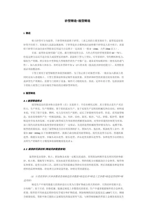 砂型铸造