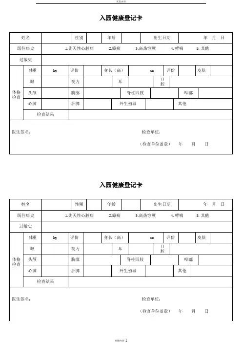 幼儿园幼儿入园体检表