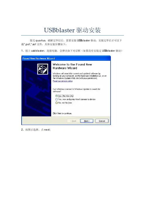 USBblaster驱动安装-USBblaster下载步骤