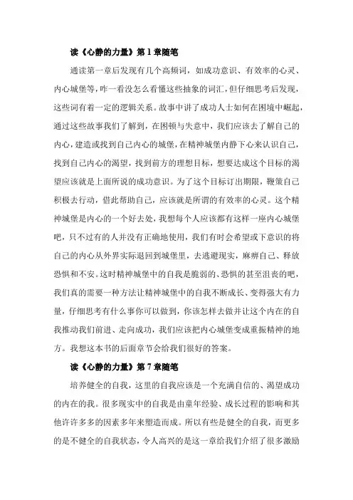 心静的力量读后感