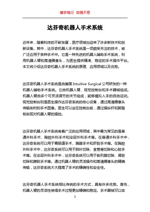 达芬奇机器人手术系统