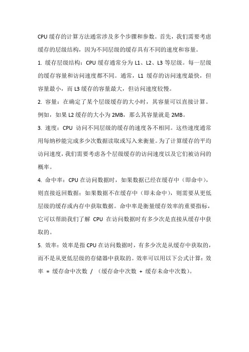 cpu缓存计算方法