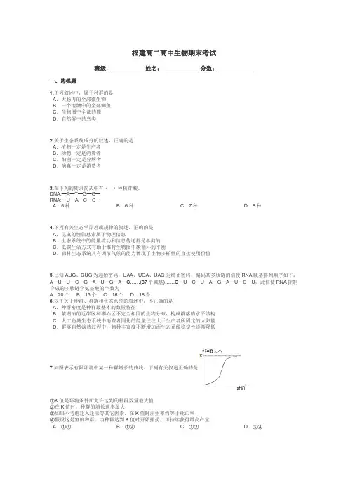 福建高二高中生物期末考试带答案解析
