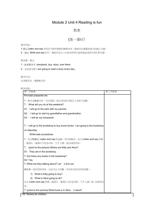 沪教英语五年级下册ModuleUnit4《readingisfun》word公开课教案(共3)