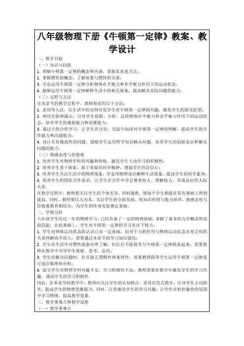 八年级物理下册《牛顿第一定律》教案、教学设计