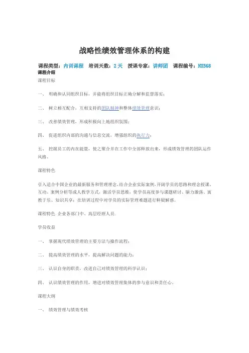 战略性绩效管理体系的构建