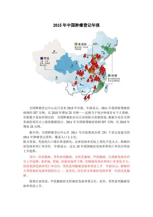 2015年中国肿瘤登记年报