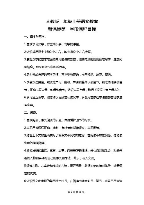 人教版二年级上册语文第一单元教案