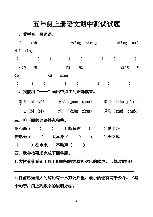 最新人教版五年级上册语文期中测试试题以及答案