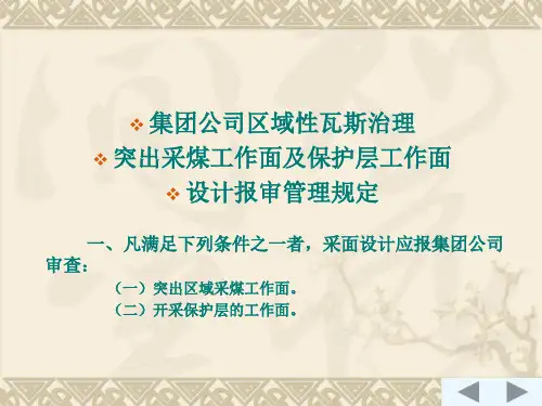 采煤面设计规范