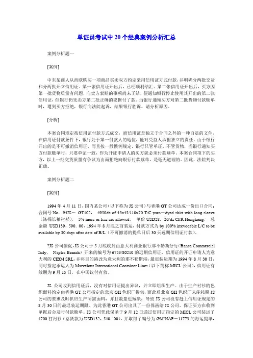 单证员考试中20个经典案例分析汇总