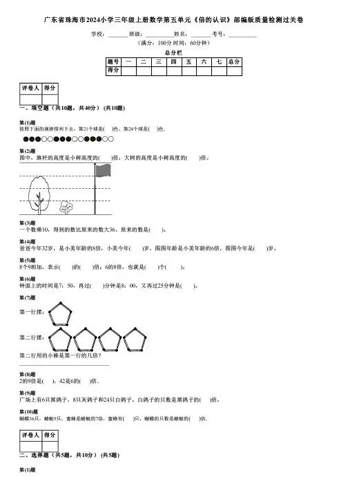 广东省珠海市2024小学三年级上册数学第五单元《倍的认识》部编版质量检测过关卷