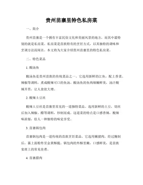 贵州苗寨里特色私房菜