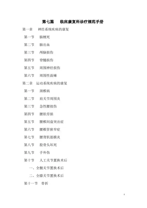 康复科常见病诊疗规范5