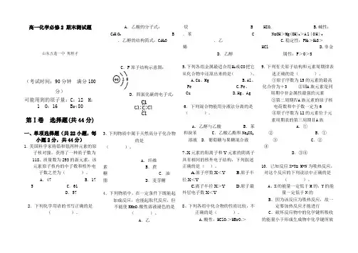 高一化学必修2 期末测试题