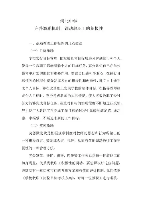 完善激励机制,调动教职工的积极性