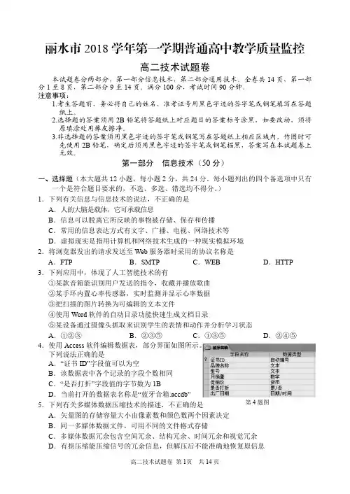 2019.1丽水高二信息技术-组合_20190126114938(1)