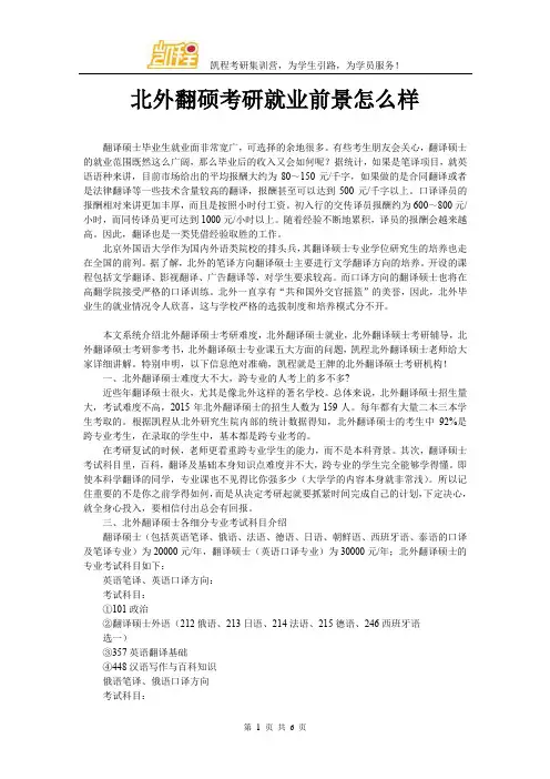 北外翻硕考研就业前景怎么样