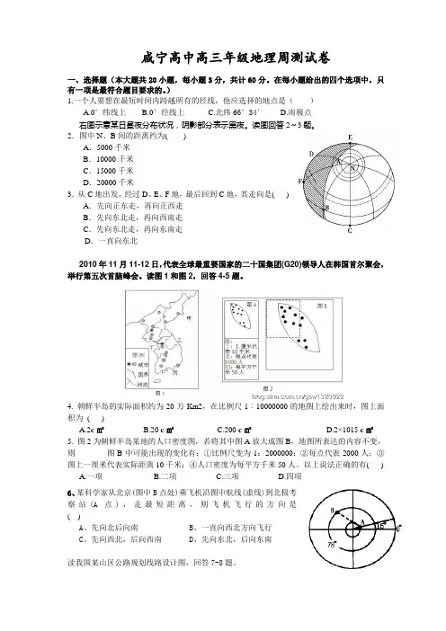 湖北省咸宁高中高三地理测试题(含答案)