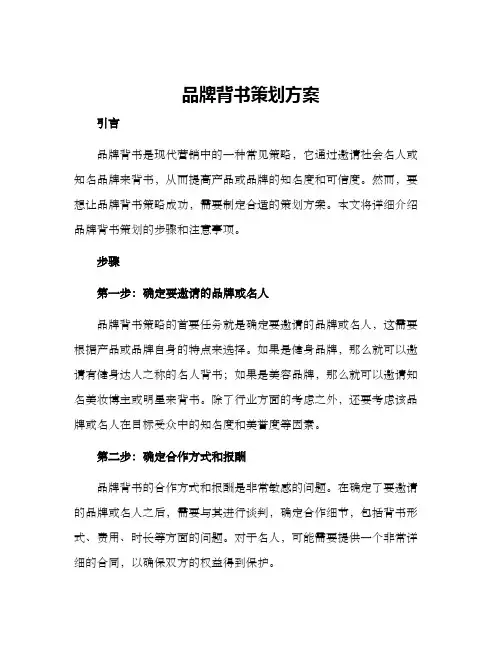 品牌背书策划方案