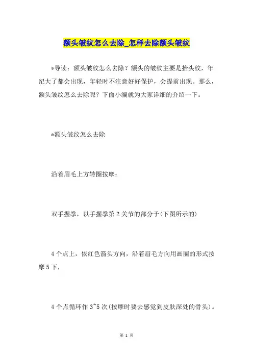 额头皱纹怎么去除怎样去除额头皱纹