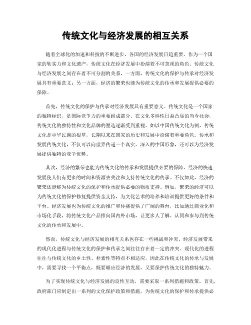 传统文化与经济发展的相互关系