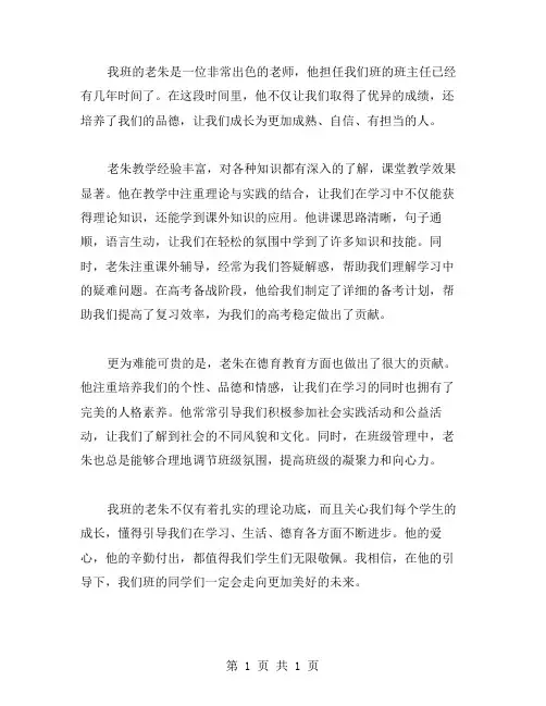 我班的老朱作文范文