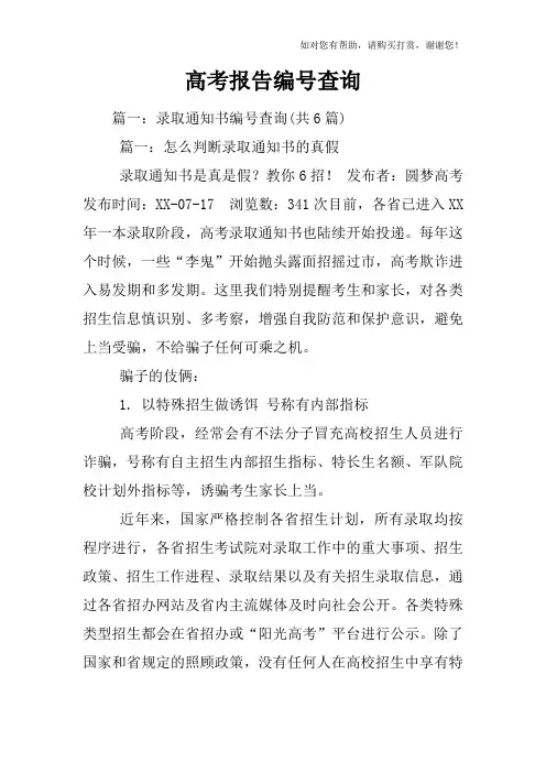 高考报告编号查询
