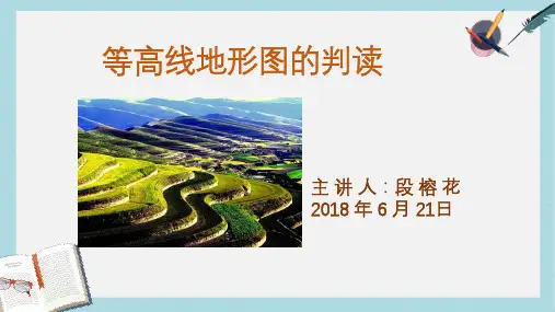 2019-2020年鲁教版高中地理一轮复习《等高线地形图的判读 》课件(共32张PPT)
