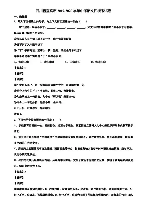 四川省宜宾市2019-2020学年中考语文四模考试卷含解析