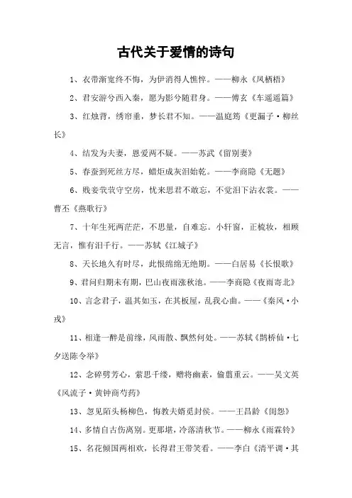 古代关于爱情的诗句