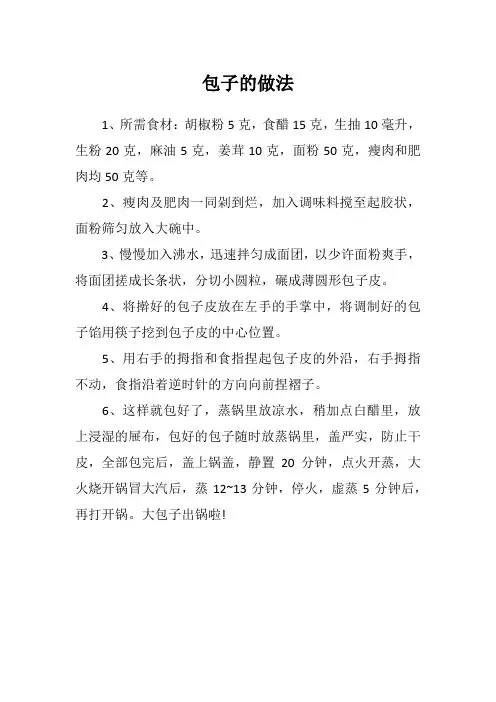 包子的做法