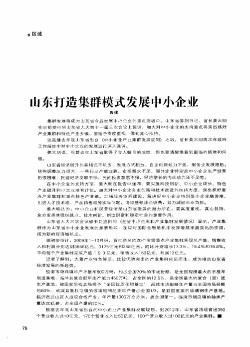 山东打造集群模式发展中小企业
