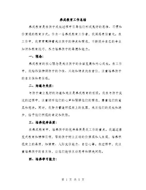 养成教育工作总结（2篇）