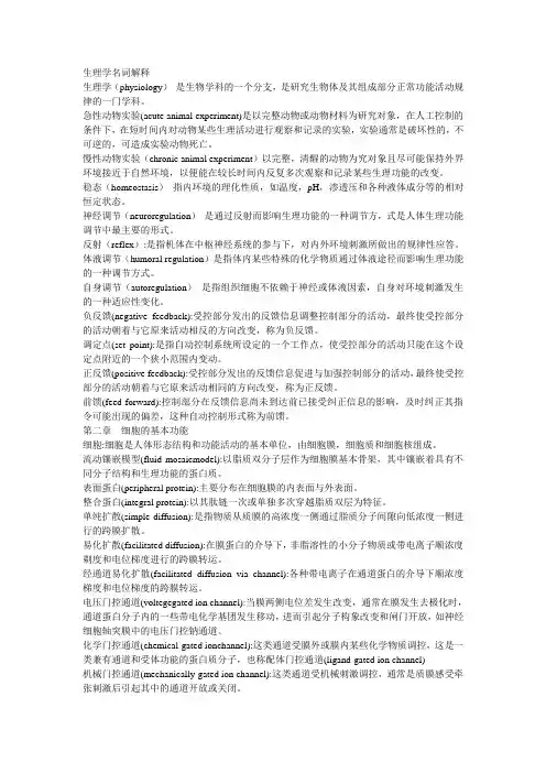 生理学名词解释47841