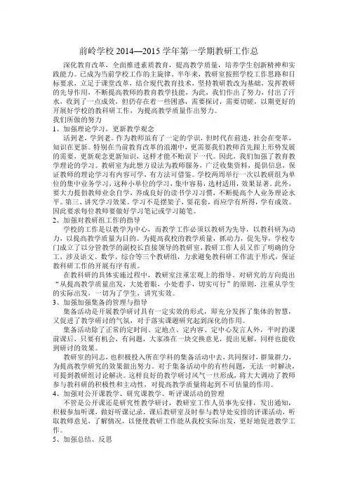 2015一教研工作总结