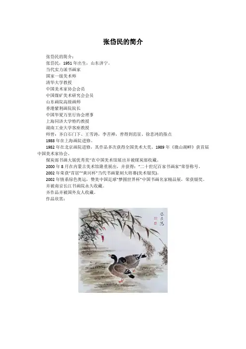 张岱民的简介