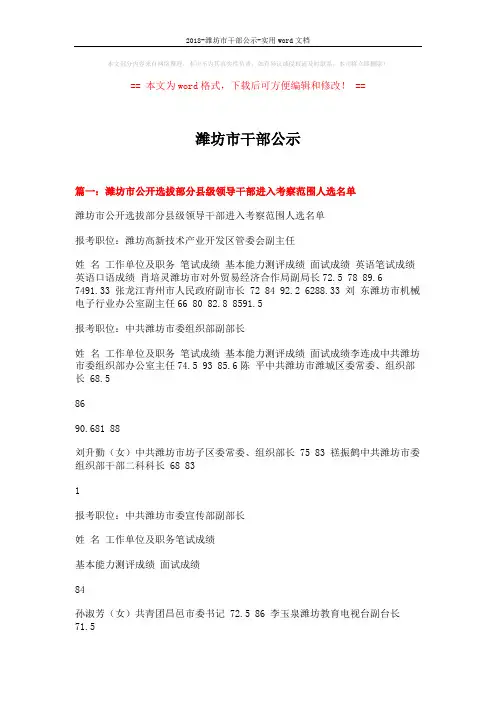 2018-潍坊市干部公示-实用word文档 (16页)