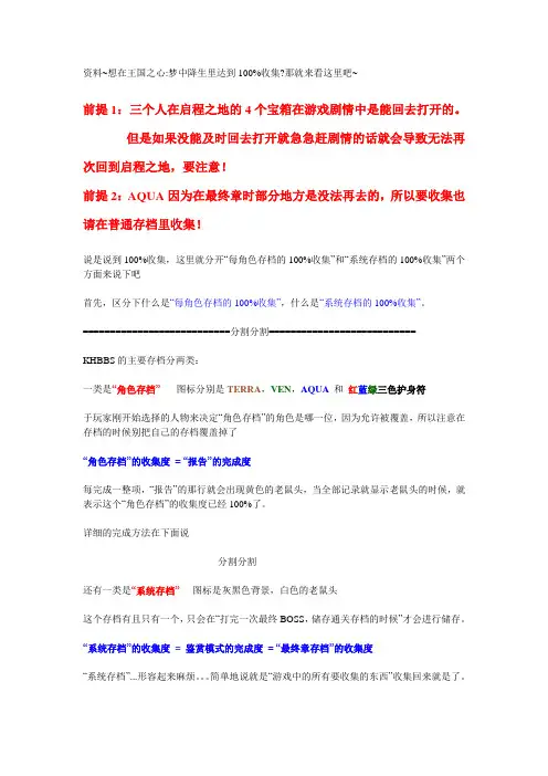 王国之心梦中诞生100%收集